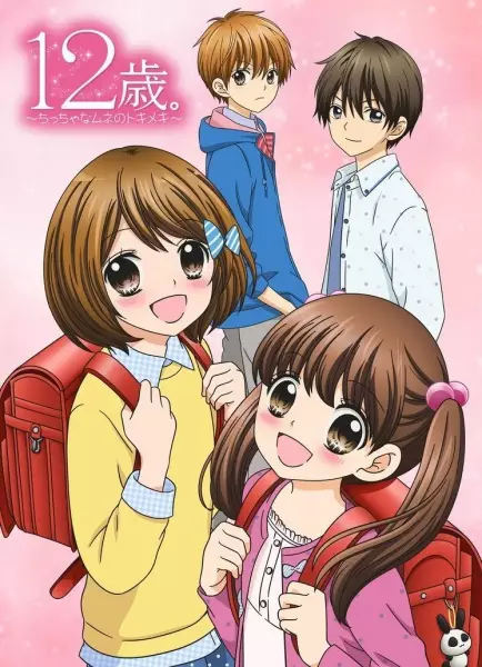 12-sai.: Chicchana Mune no Tokimeki Episode 1