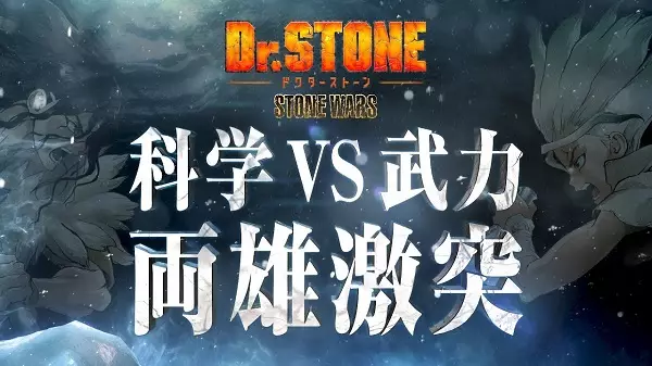 Dr. Stone: Stone Wars – Kaisen Zenya Special Eizou