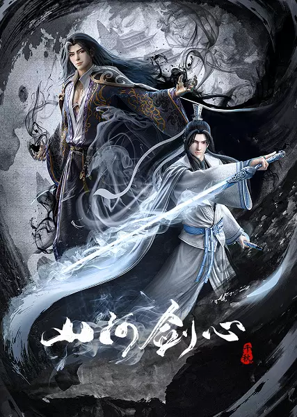 Shanhe Jian Xin Episode 5