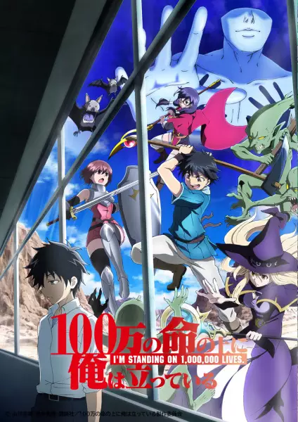 100-man no Inochi no Ue ni Ore wa Tatteiru