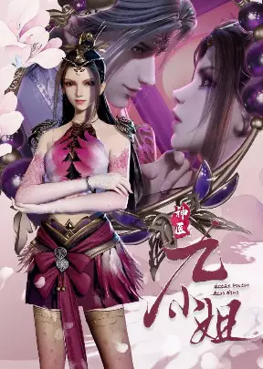 Shenyi Jiu Xiaojie Episode 32