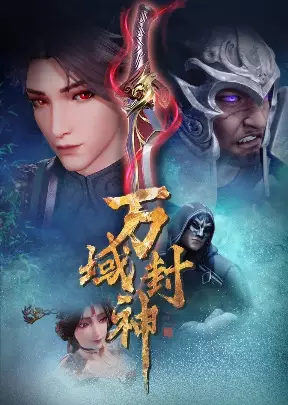 Wan Yu Feng Shen Episode 16