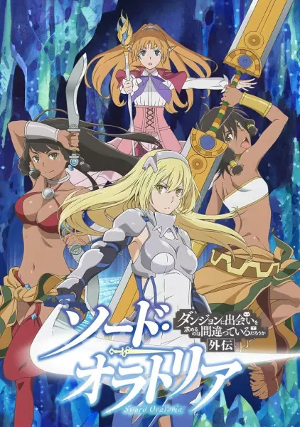 Dungeon ni Deai wo Motomeru no wa Machigatteiru Darou ka Gaiden: Sword Oratoria Episode 1