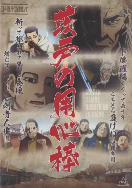 Golden Kamuy: Barato no Youjinbou/Kaiki! Nazo no Kyodai Tori Episode 1