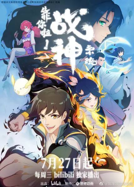 Kao Ni La Zhanshen Xitong Episode 13