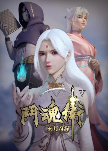 Dou Hun Wei Zhi Xuan Yue Qiyuan V Episode 10