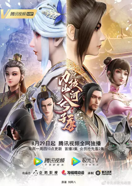 Li Ba Shanhe Xi Zitang Episode 17