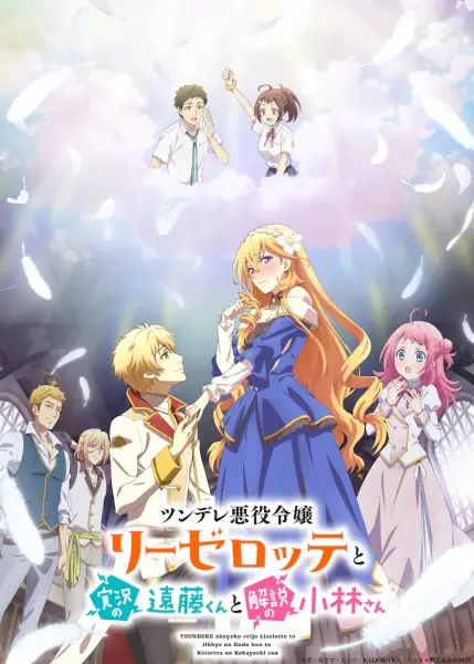 Tsundere Akuyaku Reijou Liselotte to Jikkyou no Endou-kun to Kaisetsu no Kobayashi-san Episode 8