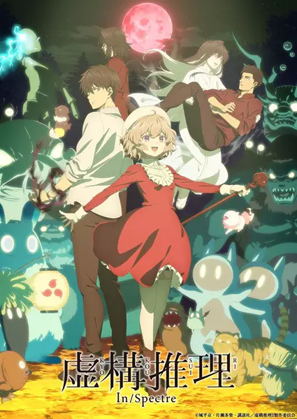 Kyokou Suiri Season 2 Episode 11