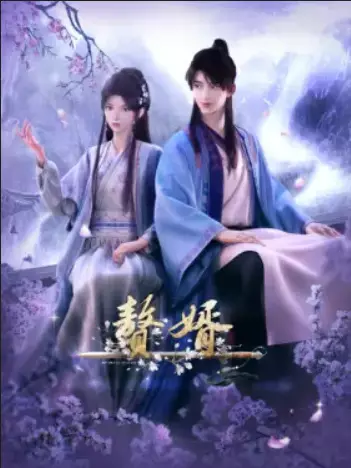 Zhui Xu Episode 11