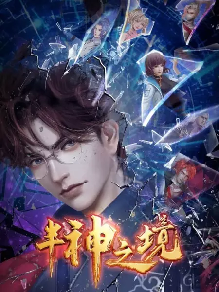 Ban Shen Zhi Jing Episode 6