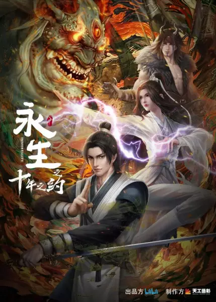 Yong Sheng: Shi Nian Zhi Yue Episode 12