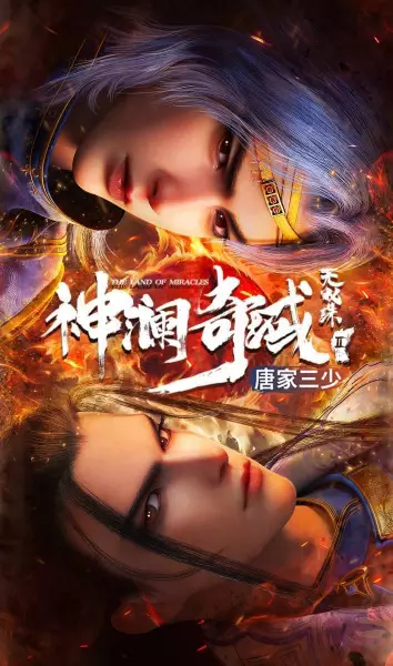 Shen Lan Qi Yu Wushuang Zhu: Tianmo Pian Episode 10