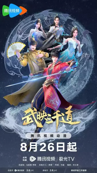 Wu Ying Sanqian Dao 2nd Season Episode 5