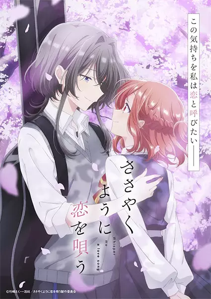 Sasayaku You ni Koi wo Utau Episode 12