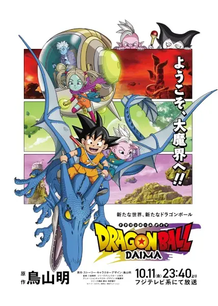 Dragon Ball Daima Episode 17