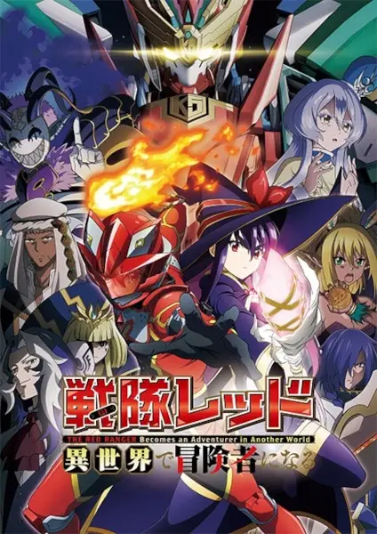 Sentai Red Isekai de Boukensha ni Naru Episode 1