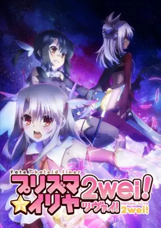 Fate/kaleid liner Prisma☆Illya 2wei! Episode 10