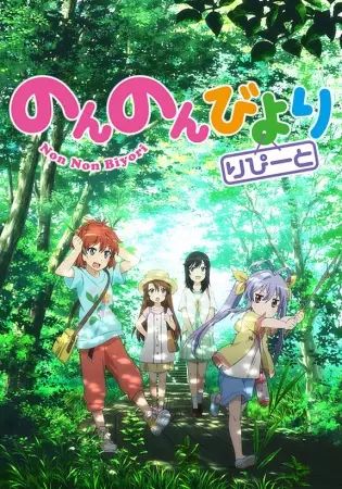 Non Non Biyori Repeat Episode 12