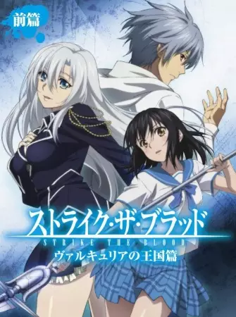 Strike the Blood: Valkyria no Oukoku-hen Episode 1