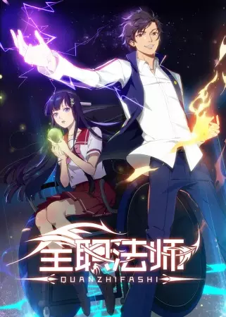 Quanzhi Fashi Episode 10